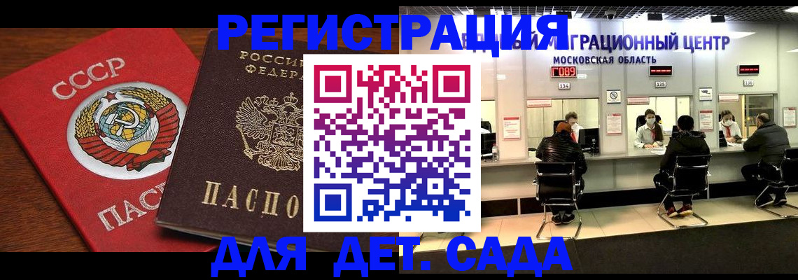 прописка ребенка в Котласе