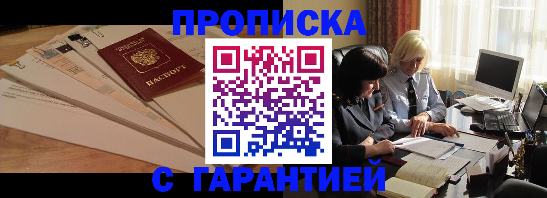 прописка гарантия в Котласе