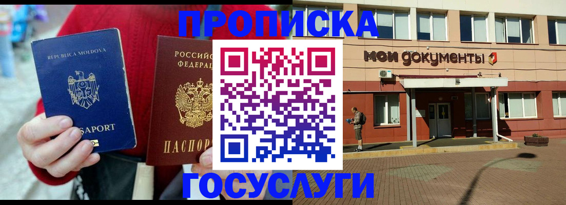 прописка в Котласе